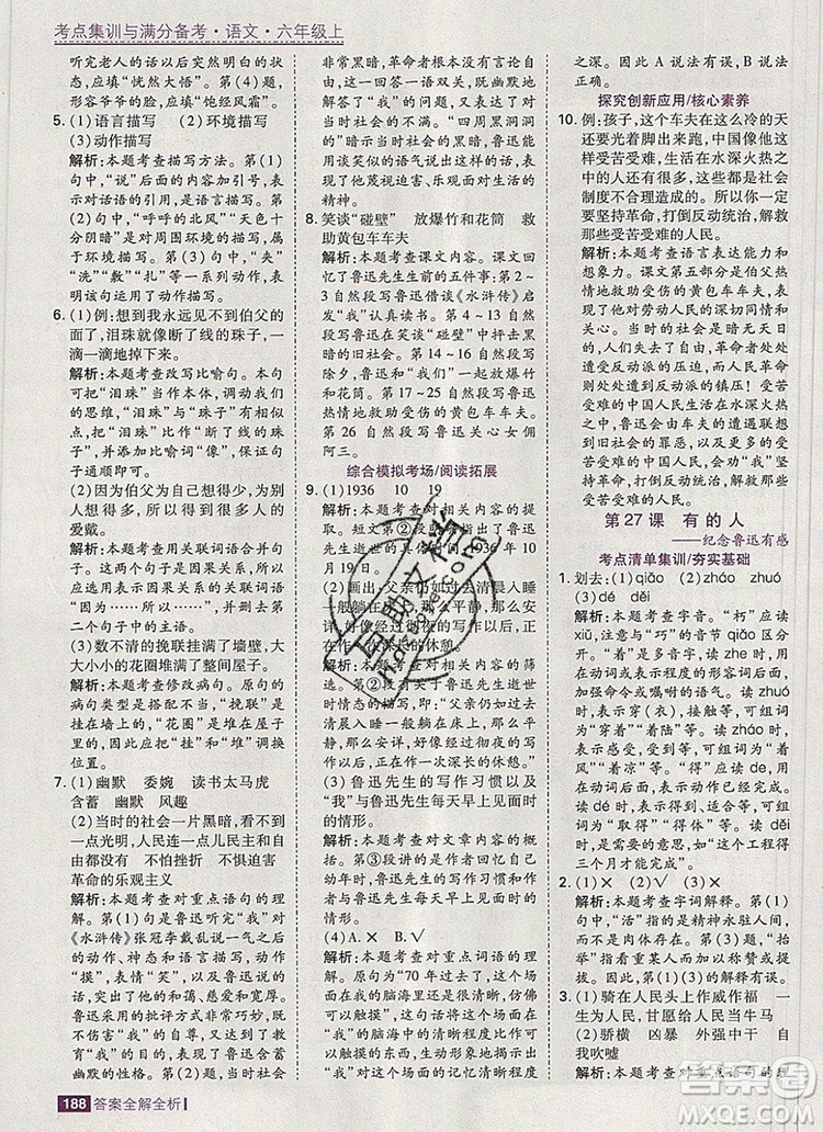 2019年考點集訓(xùn)與滿分備考六年級語文上冊人教版答案