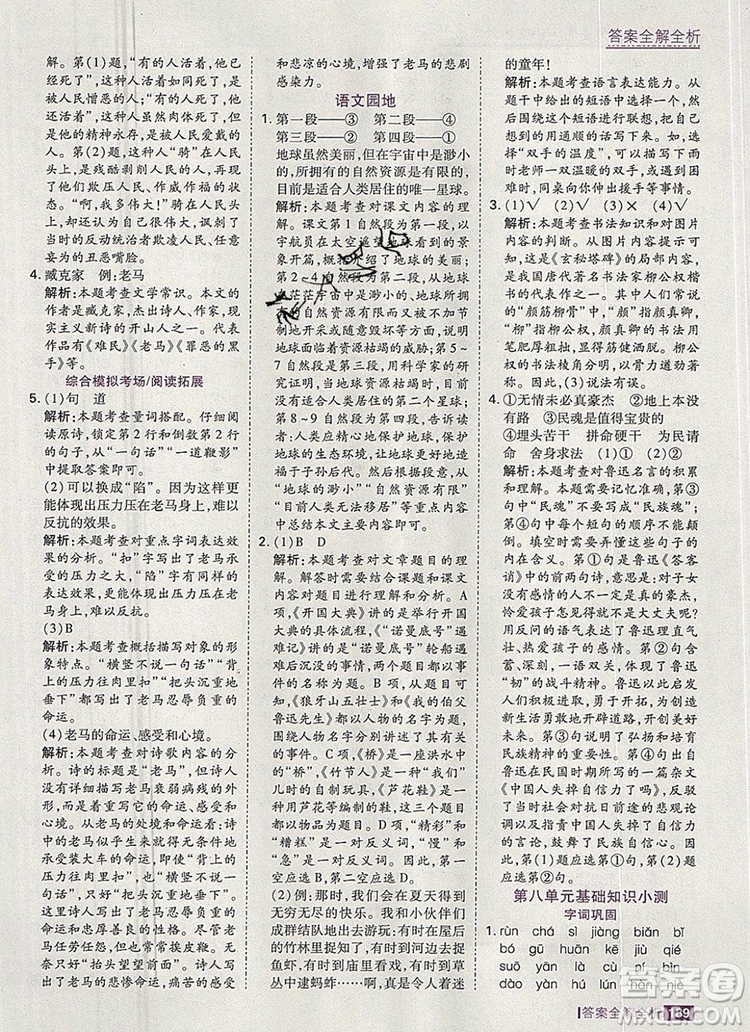 2019年考點集訓(xùn)與滿分備考六年級語文上冊人教版答案