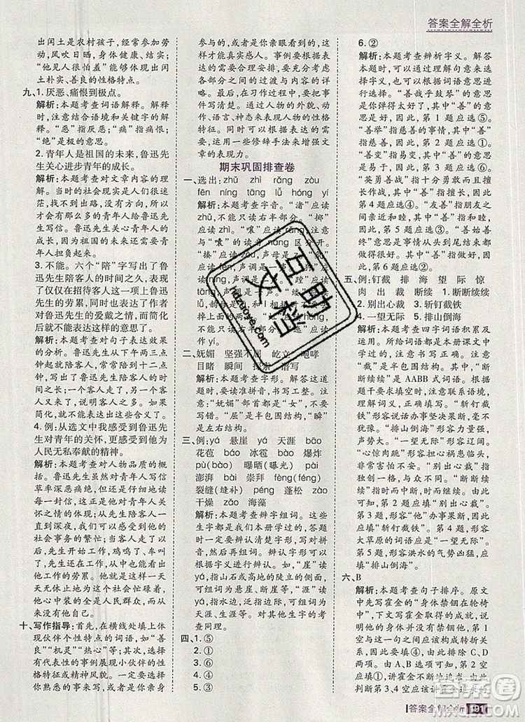 2019年考點集訓(xùn)與滿分備考六年級語文上冊人教版答案