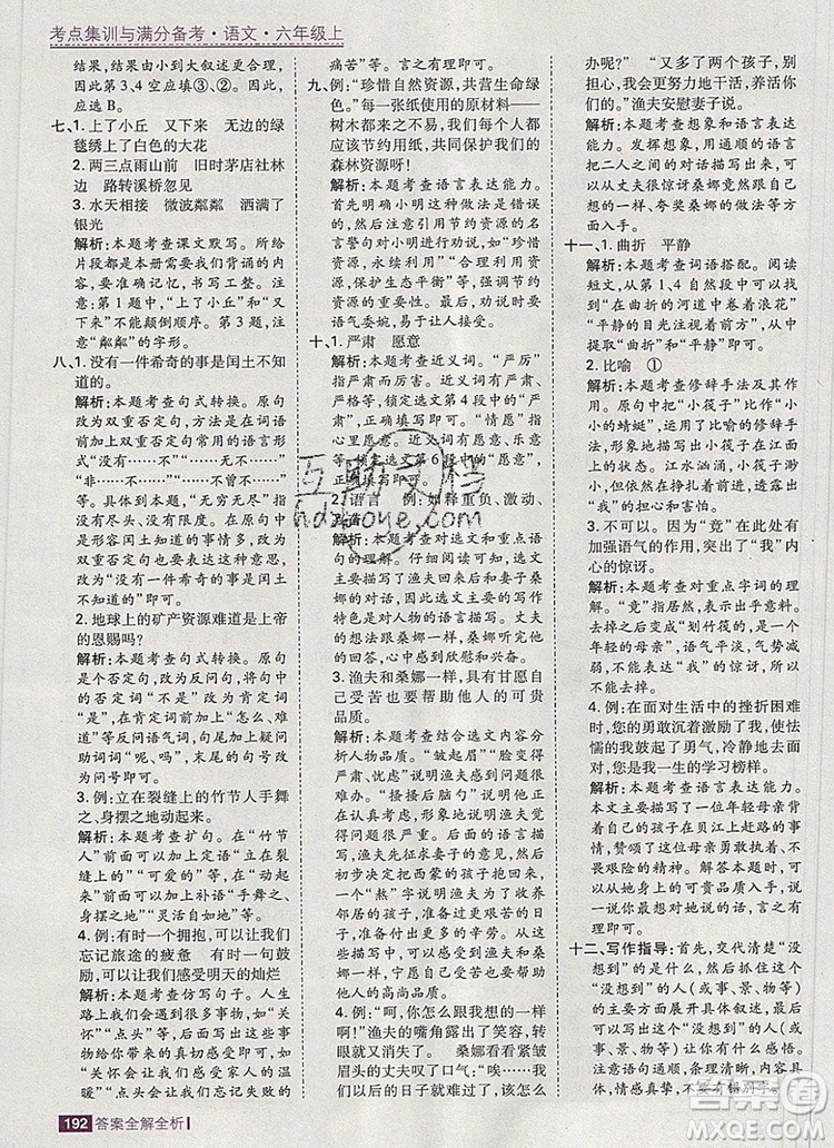 2019年考點集訓(xùn)與滿分備考六年級語文上冊人教版答案