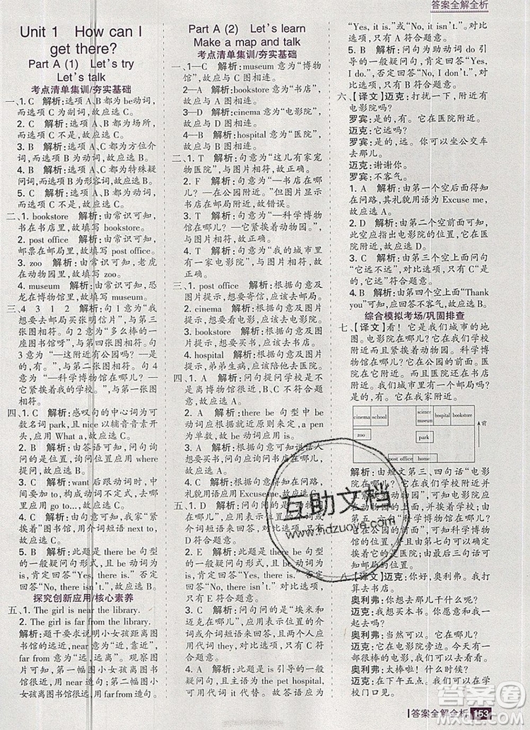 2019年考點(diǎn)集訓(xùn)與滿分備考六年級(jí)英語(yǔ)上冊(cè)人教版答案