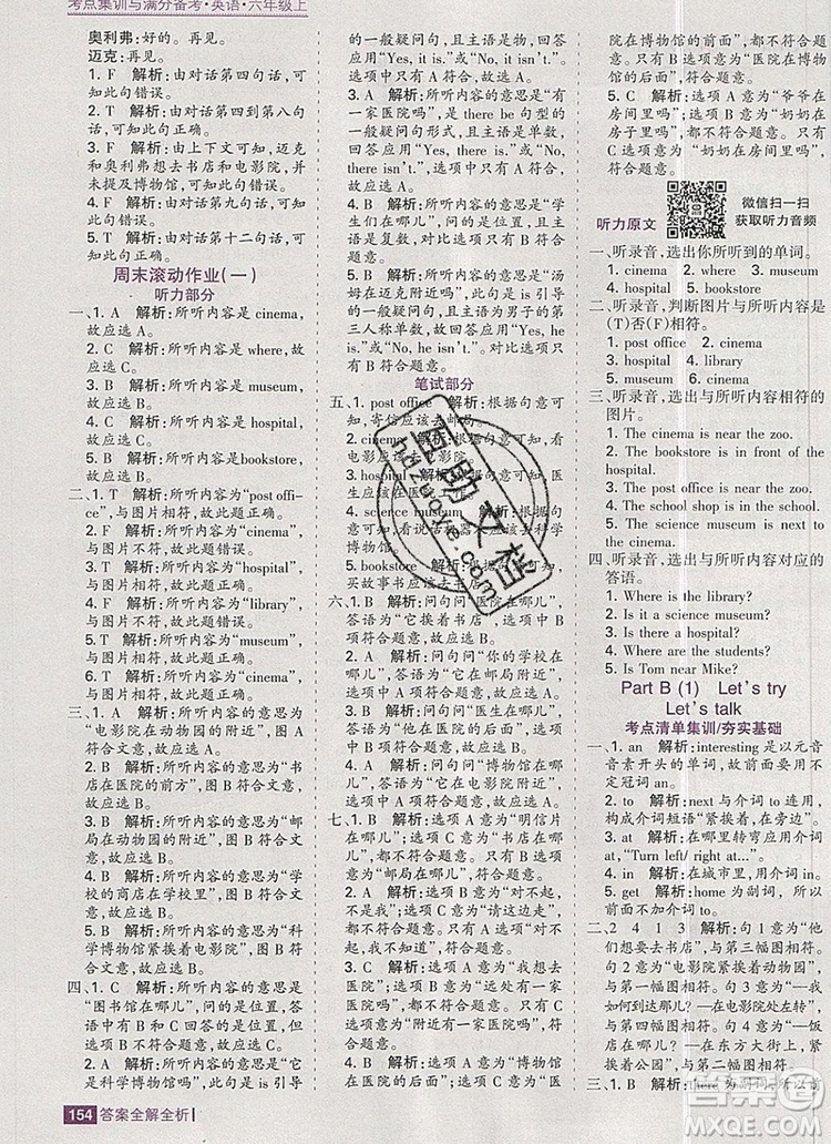 2019年考點(diǎn)集訓(xùn)與滿分備考六年級(jí)英語(yǔ)上冊(cè)人教版答案