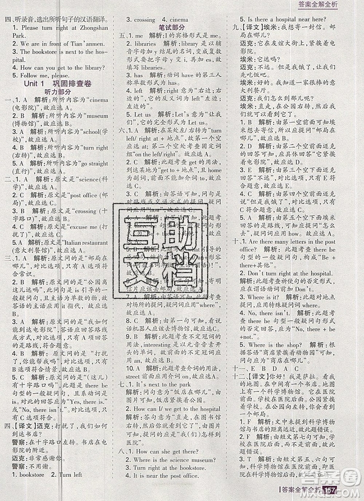 2019年考點(diǎn)集訓(xùn)與滿分備考六年級(jí)英語(yǔ)上冊(cè)人教版答案