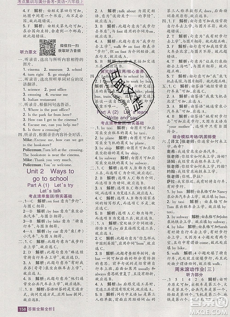 2019年考點(diǎn)集訓(xùn)與滿分備考六年級(jí)英語(yǔ)上冊(cè)人教版答案