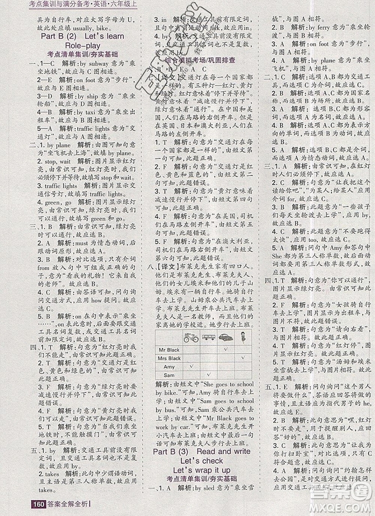 2019年考點(diǎn)集訓(xùn)與滿分備考六年級(jí)英語(yǔ)上冊(cè)人教版答案