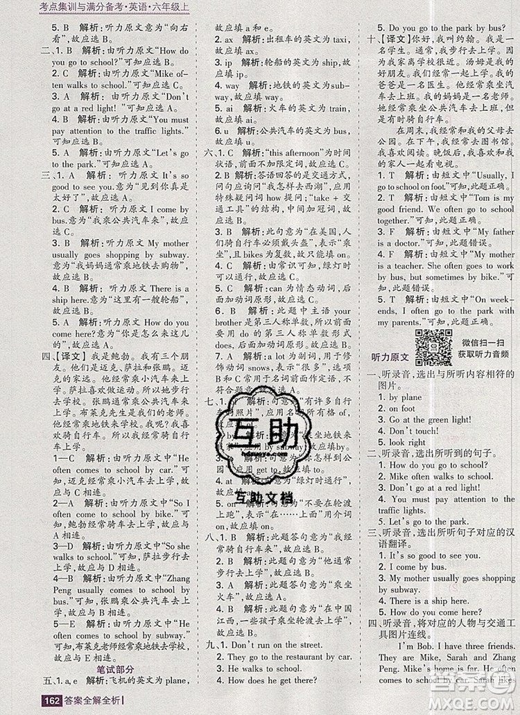 2019年考點(diǎn)集訓(xùn)與滿分備考六年級(jí)英語(yǔ)上冊(cè)人教版答案