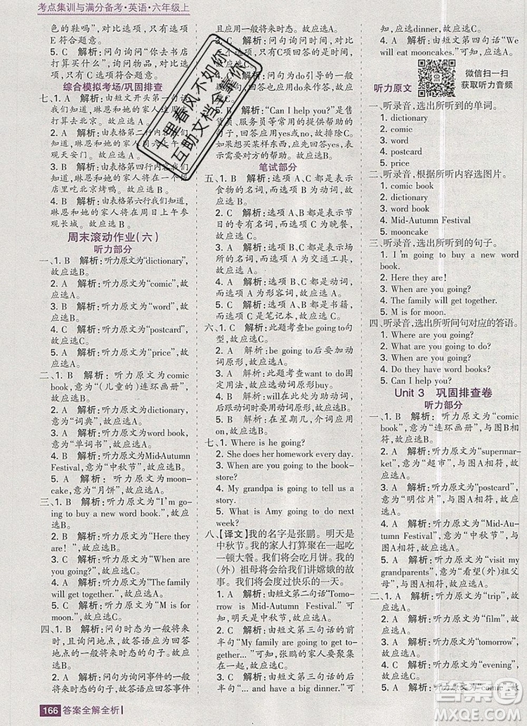 2019年考點(diǎn)集訓(xùn)與滿分備考六年級(jí)英語(yǔ)上冊(cè)人教版答案