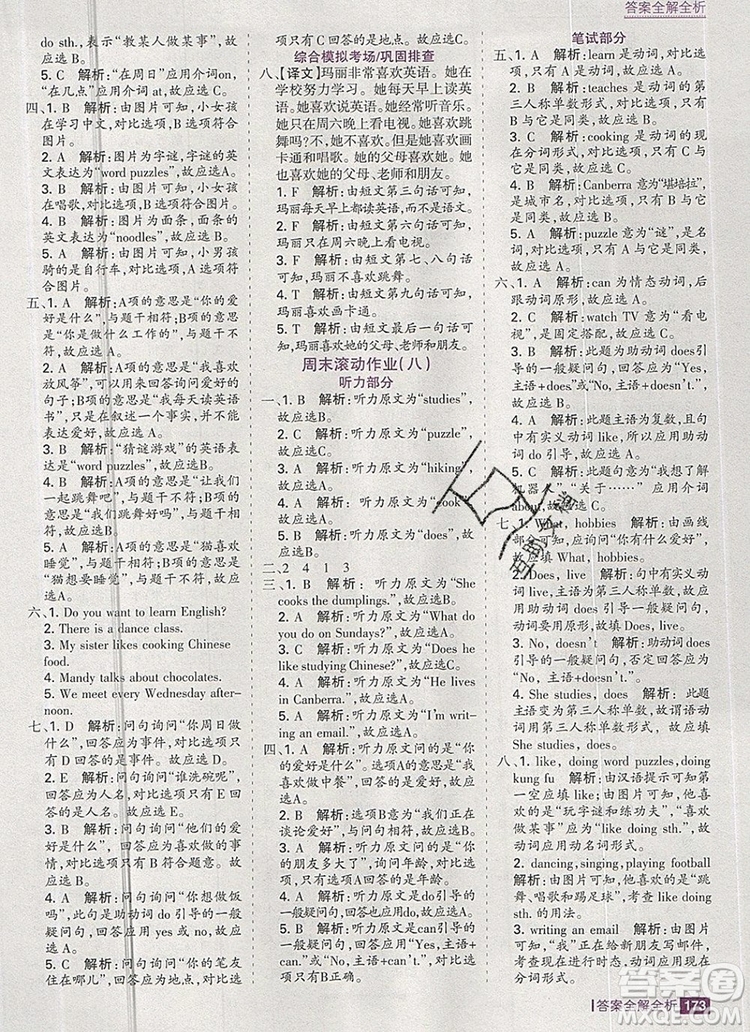 2019年考點(diǎn)集訓(xùn)與滿分備考六年級(jí)英語(yǔ)上冊(cè)人教版答案