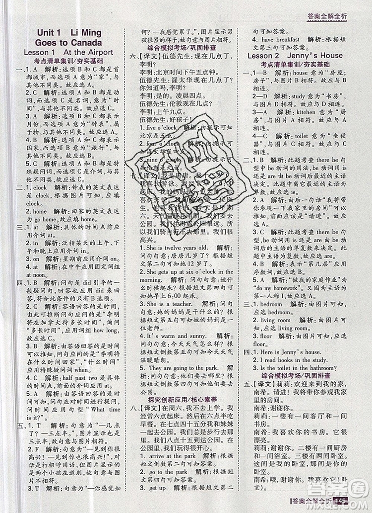 2019年考點集訓(xùn)與滿分備考六年級英語上冊冀教版答案