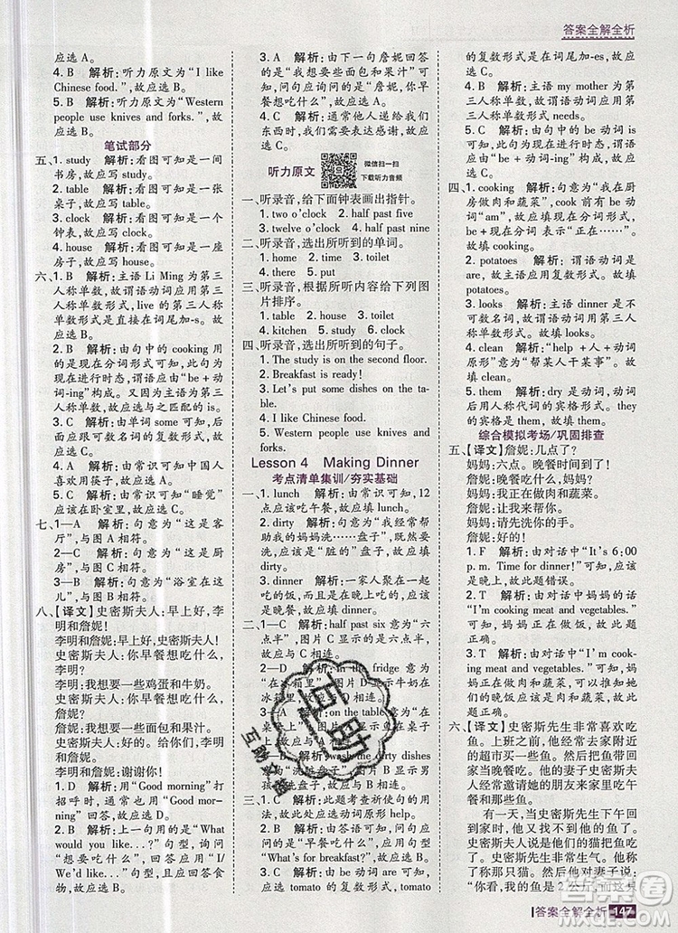 2019年考點集訓(xùn)與滿分備考六年級英語上冊冀教版答案