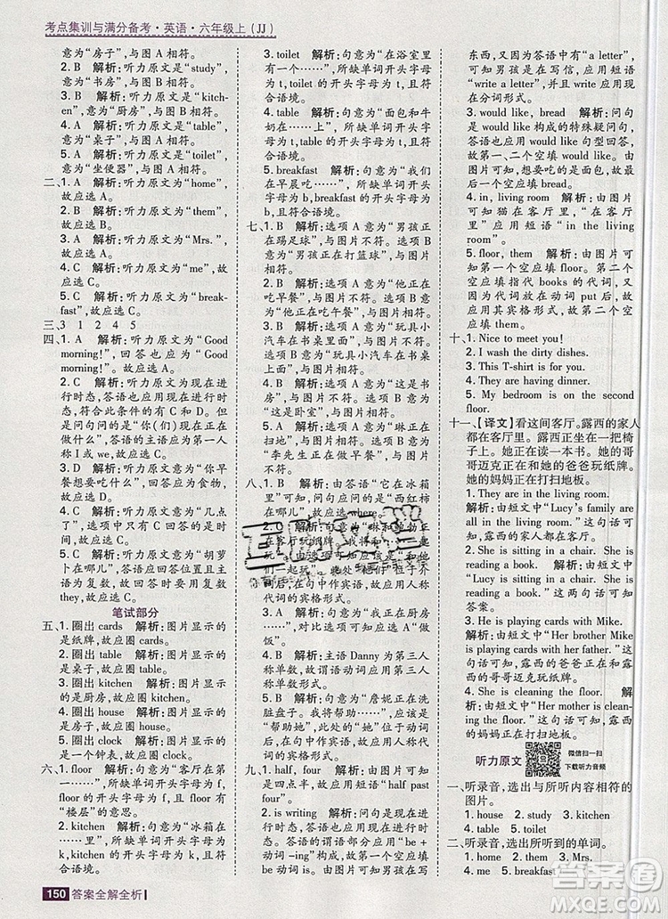 2019年考點集訓(xùn)與滿分備考六年級英語上冊冀教版答案