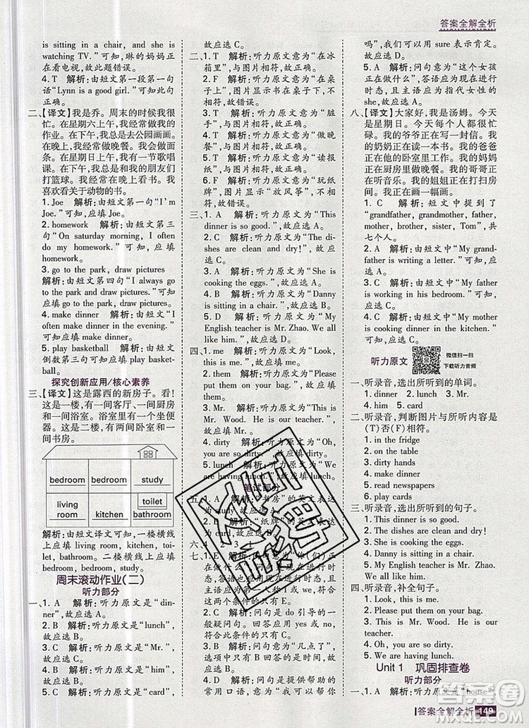 2019年考點集訓(xùn)與滿分備考六年級英語上冊冀教版答案