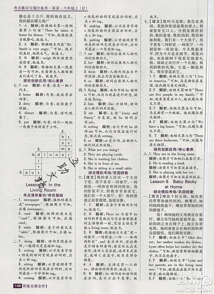 2019年考點集訓(xùn)與滿分備考六年級英語上冊冀教版答案