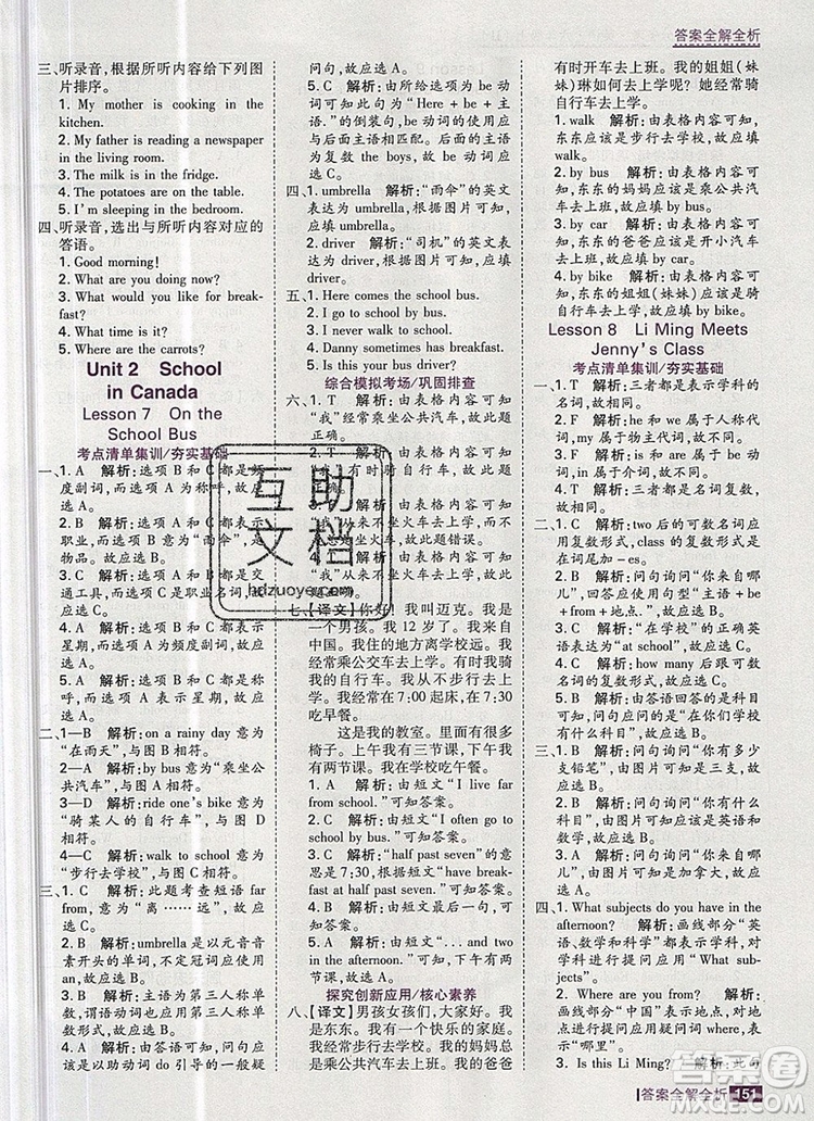 2019年考點集訓(xùn)與滿分備考六年級英語上冊冀教版答案