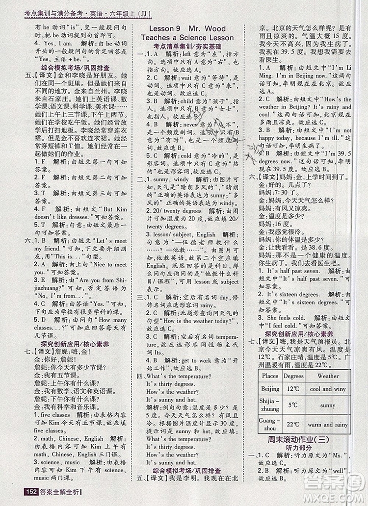 2019年考點集訓(xùn)與滿分備考六年級英語上冊冀教版答案