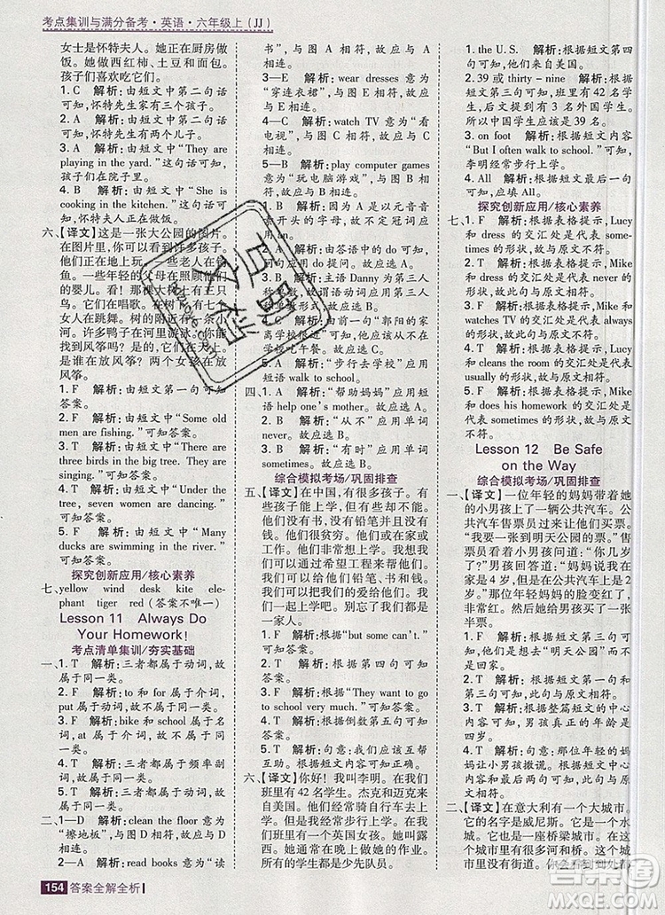 2019年考點集訓(xùn)與滿分備考六年級英語上冊冀教版答案