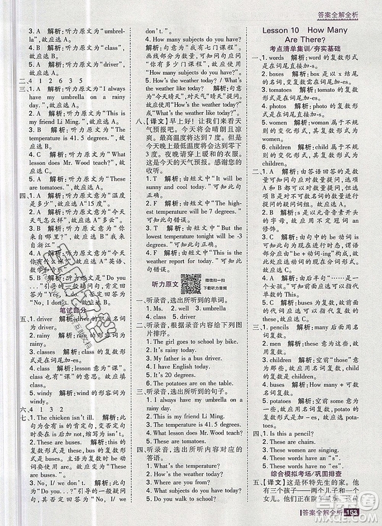 2019年考點集訓(xùn)與滿分備考六年級英語上冊冀教版答案