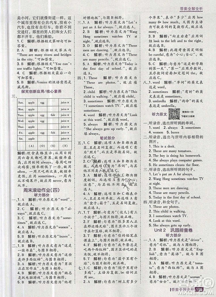 2019年考點集訓(xùn)與滿分備考六年級英語上冊冀教版答案