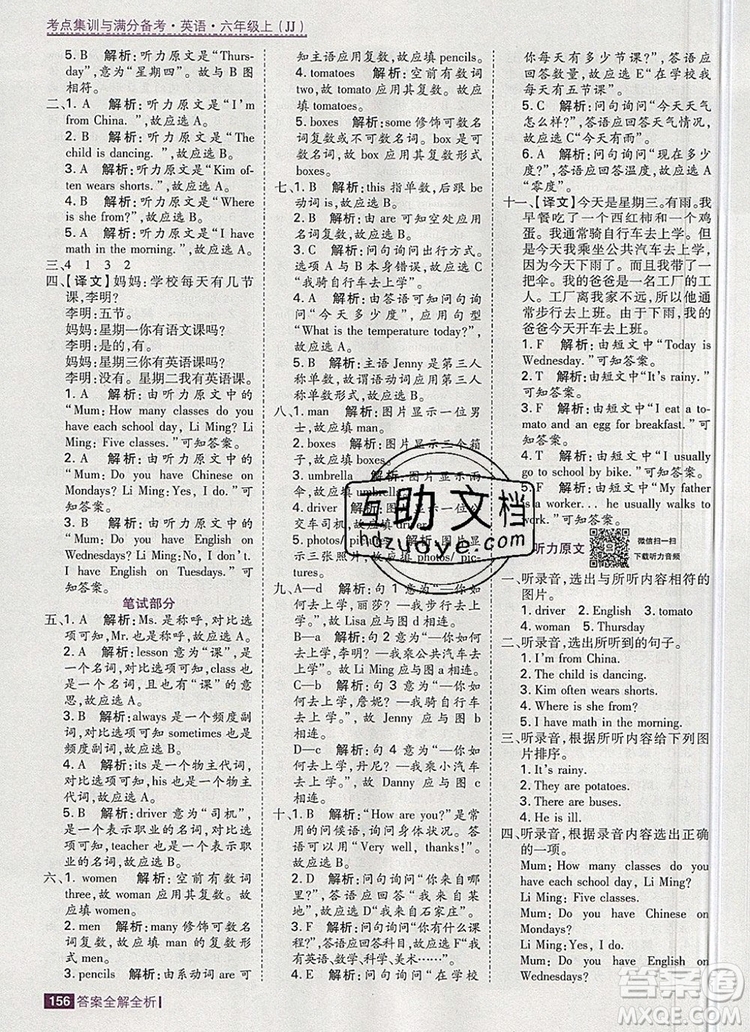 2019年考點集訓(xùn)與滿分備考六年級英語上冊冀教版答案