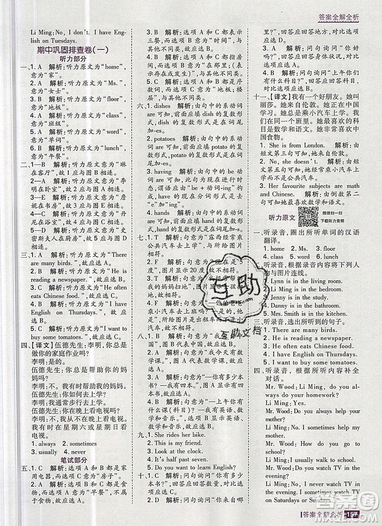 2019年考點集訓(xùn)與滿分備考六年級英語上冊冀教版答案