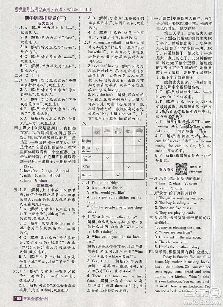 2019年考點集訓(xùn)與滿分備考六年級英語上冊冀教版答案