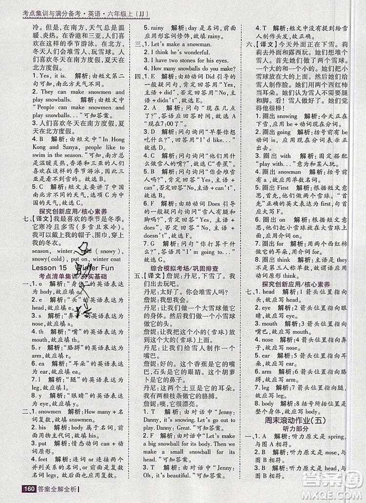 2019年考點集訓(xùn)與滿分備考六年級英語上冊冀教版答案