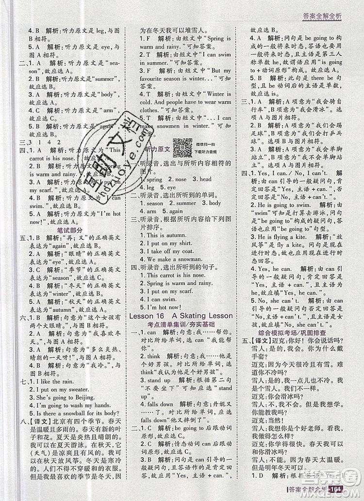 2019年考點集訓(xùn)與滿分備考六年級英語上冊冀教版答案