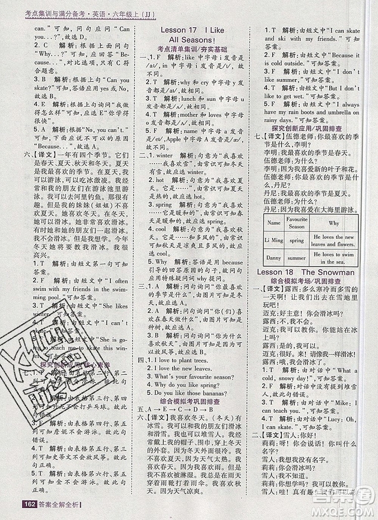 2019年考點集訓(xùn)與滿分備考六年級英語上冊冀教版答案