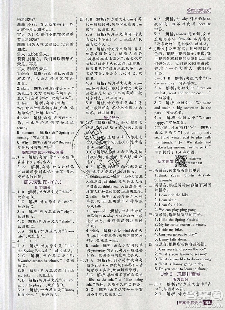 2019年考點集訓(xùn)與滿分備考六年級英語上冊冀教版答案