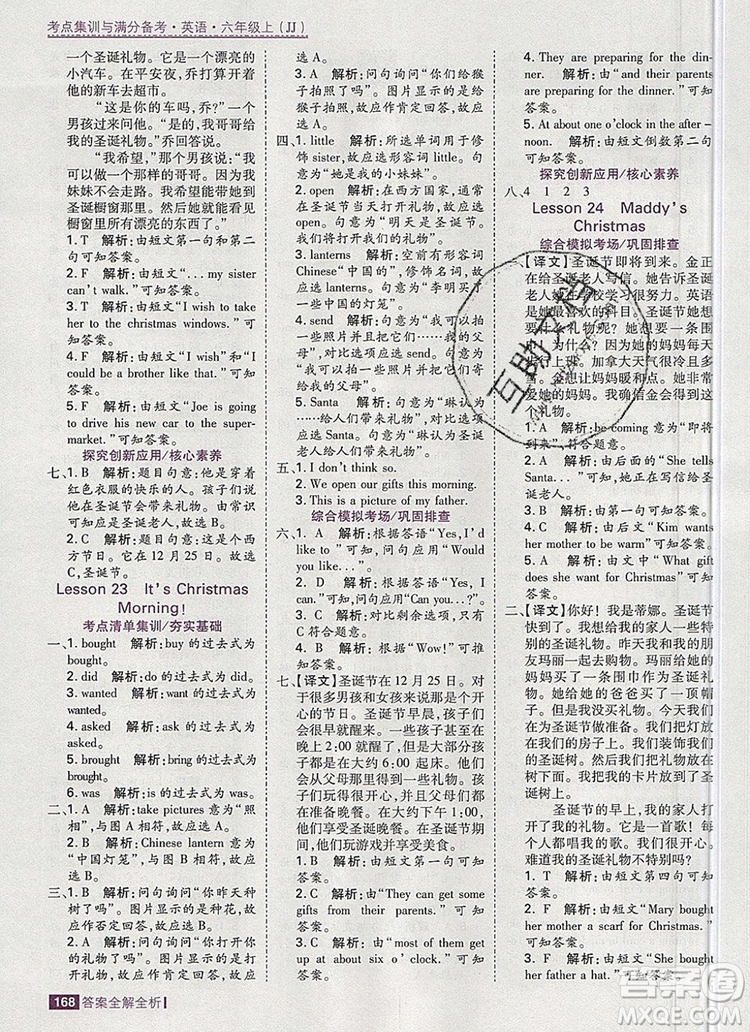 2019年考點集訓(xùn)與滿分備考六年級英語上冊冀教版答案