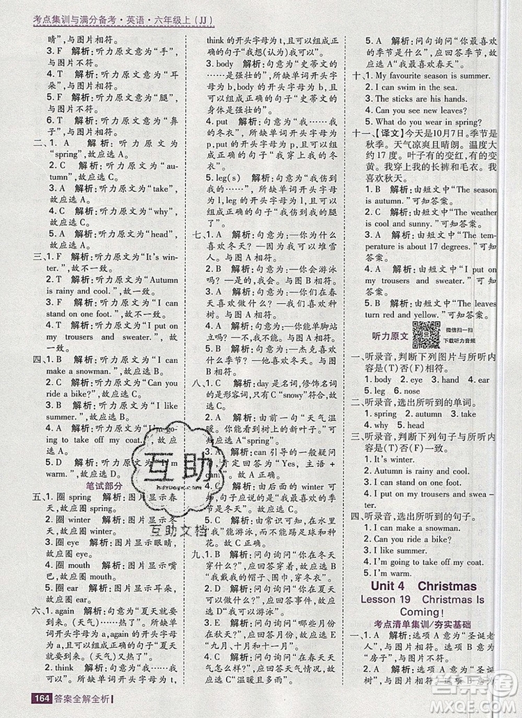 2019年考點集訓(xùn)與滿分備考六年級英語上冊冀教版答案