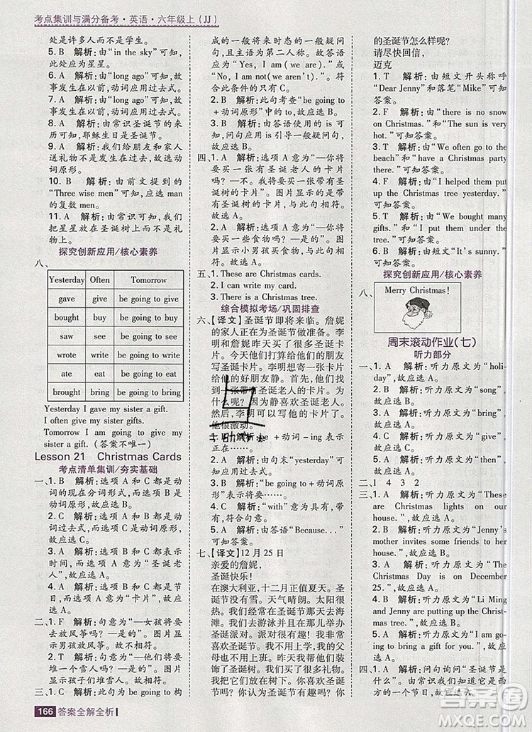 2019年考點集訓(xùn)與滿分備考六年級英語上冊冀教版答案