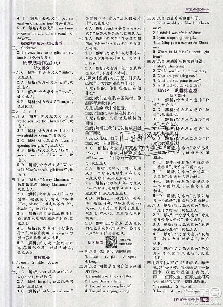 2019年考點集訓(xùn)與滿分備考六年級英語上冊冀教版答案