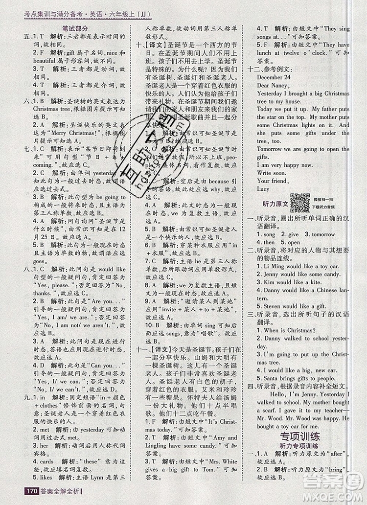 2019年考點集訓(xùn)與滿分備考六年級英語上冊冀教版答案