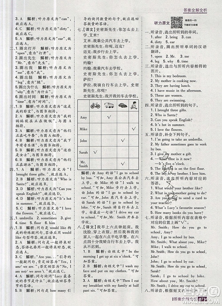 2019年考點集訓(xùn)與滿分備考六年級英語上冊冀教版答案