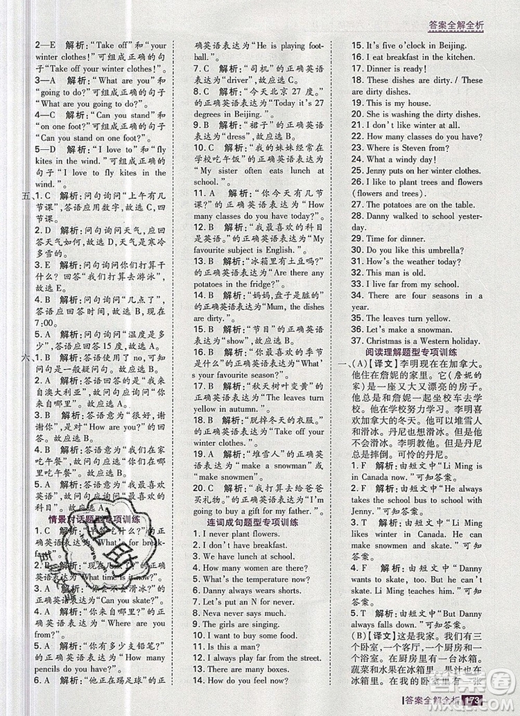 2019年考點集訓(xùn)與滿分備考六年級英語上冊冀教版答案