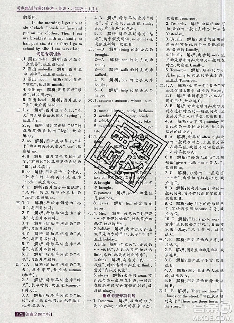 2019年考點集訓(xùn)與滿分備考六年級英語上冊冀教版答案