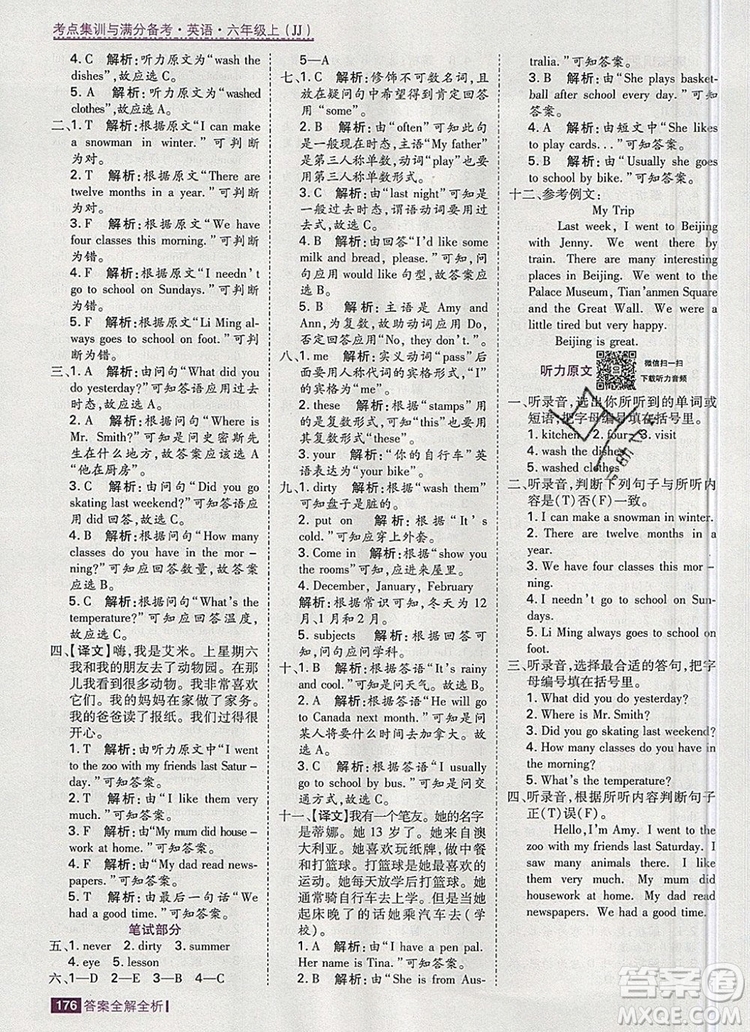 2019年考點集訓(xùn)與滿分備考六年級英語上冊冀教版答案