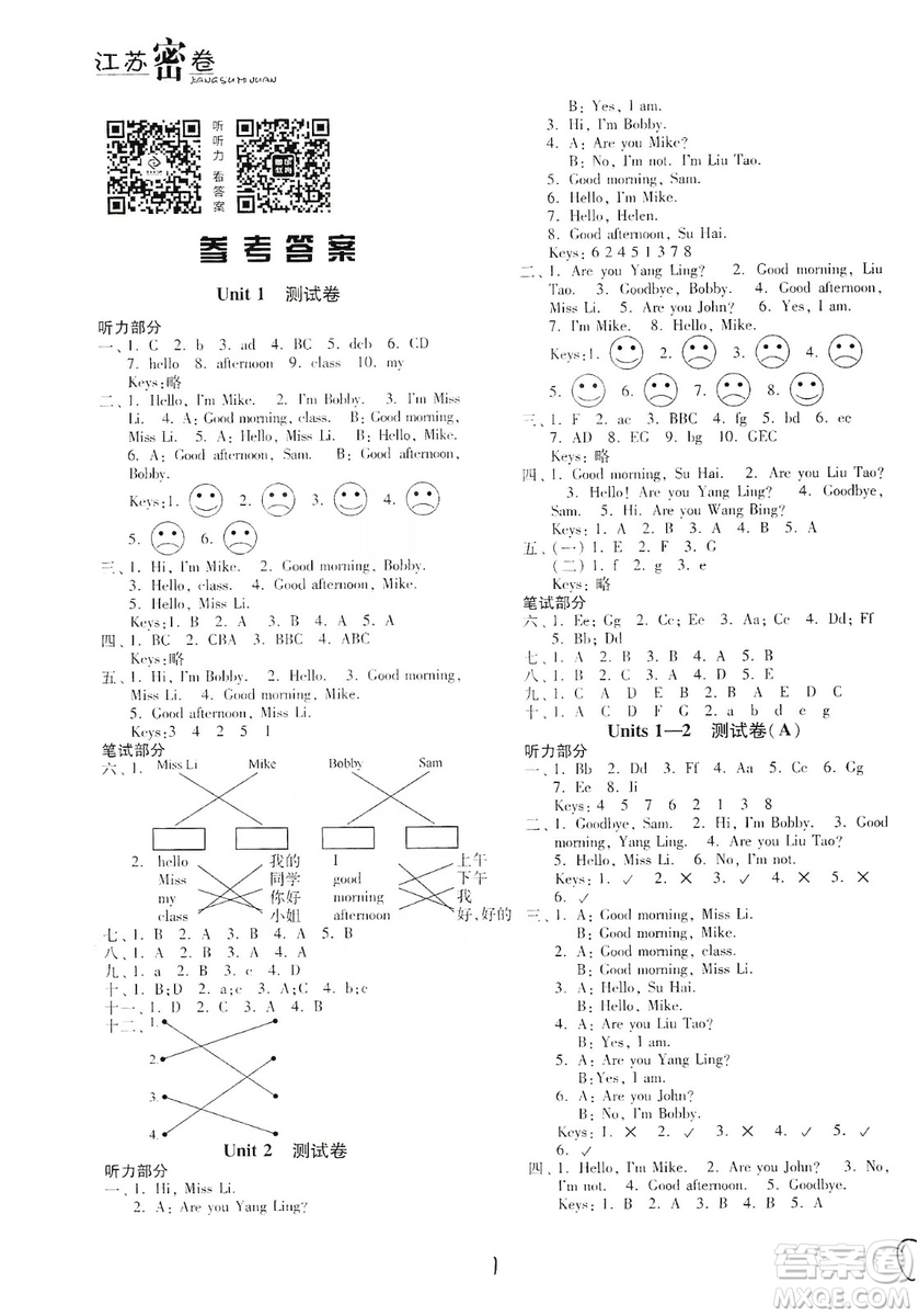 東南大學(xué)出版社2019江蘇密卷三年級英語上冊新課標(biāo)江蘇版答案