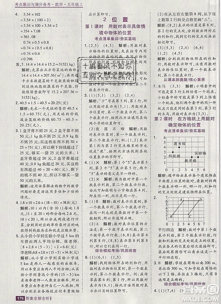 2019年考點(diǎn)集訓(xùn)與滿分備考五年級(jí)數(shù)學(xué)上冊(cè)人教版答案