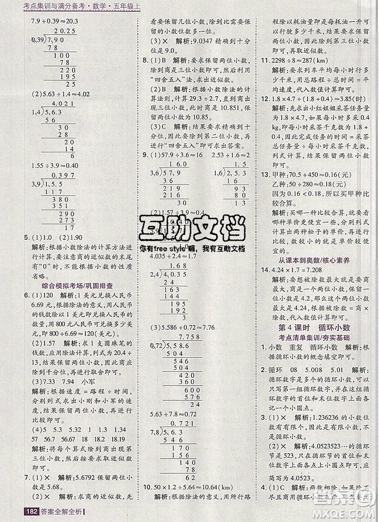 2019年考點(diǎn)集訓(xùn)與滿分備考五年級(jí)數(shù)學(xué)上冊(cè)人教版答案