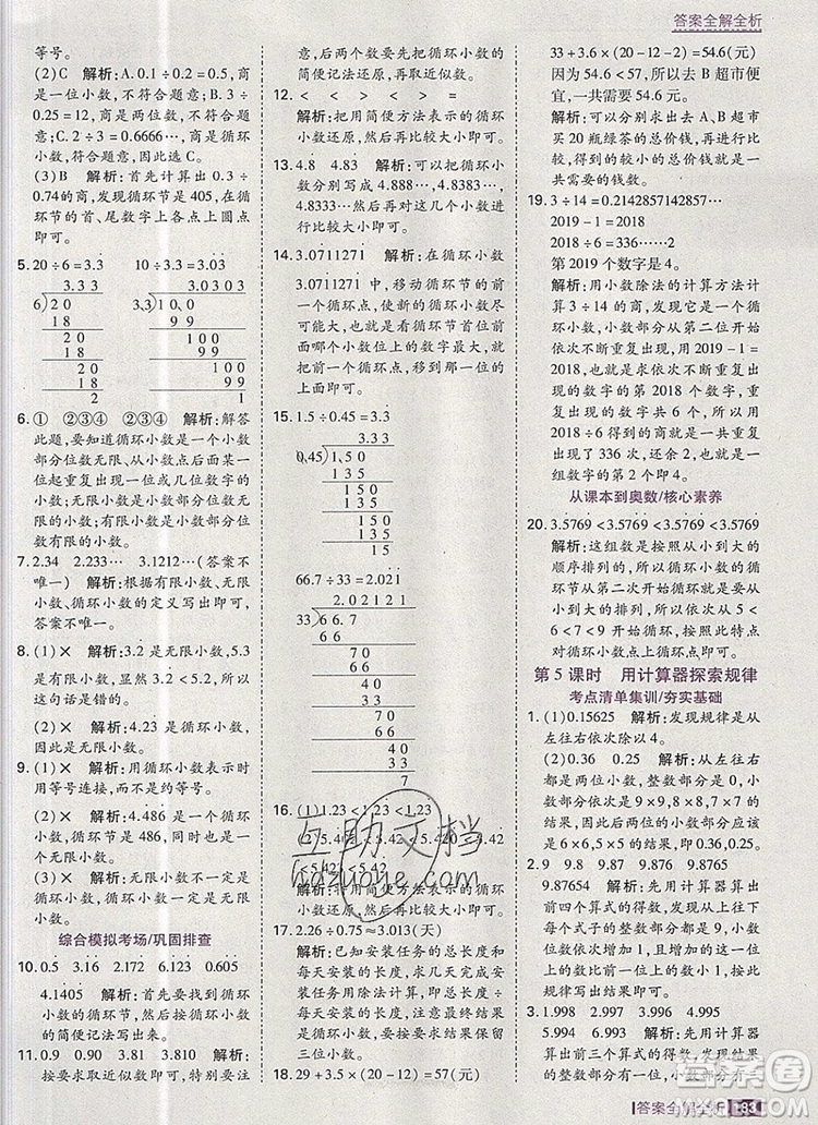 2019年考點(diǎn)集訓(xùn)與滿分備考五年級(jí)數(shù)學(xué)上冊(cè)人教版答案