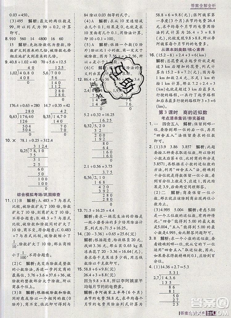 2019年考點(diǎn)集訓(xùn)與滿分備考五年級(jí)數(shù)學(xué)上冊(cè)人教版答案