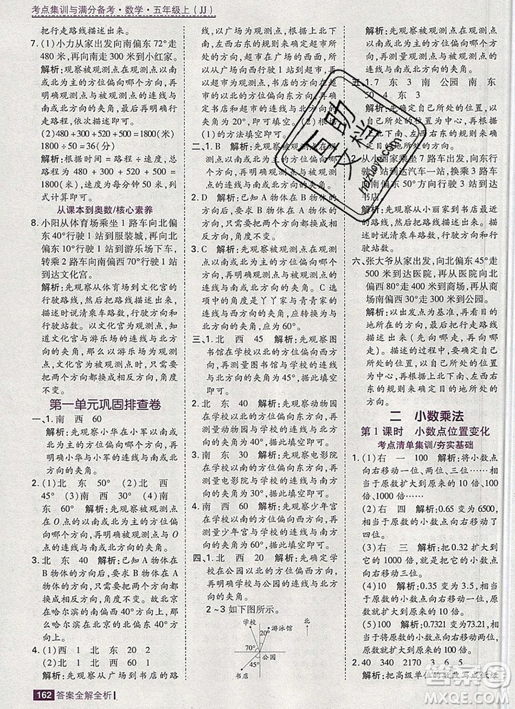 2019年考點集訓(xùn)與滿分備考五年級數(shù)學(xué)上冊冀教版答案