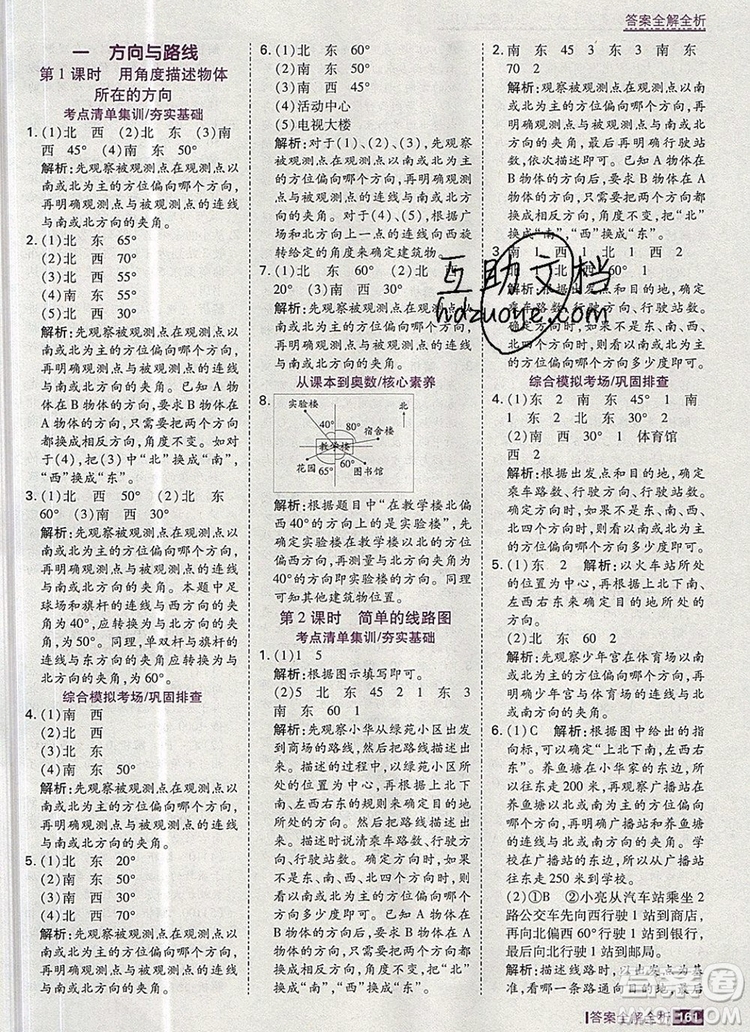 2019年考點集訓(xùn)與滿分備考五年級數(shù)學(xué)上冊冀教版答案