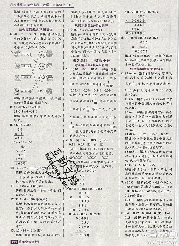 2019年考點集訓(xùn)與滿分備考五年級數(shù)學(xué)上冊冀教版答案