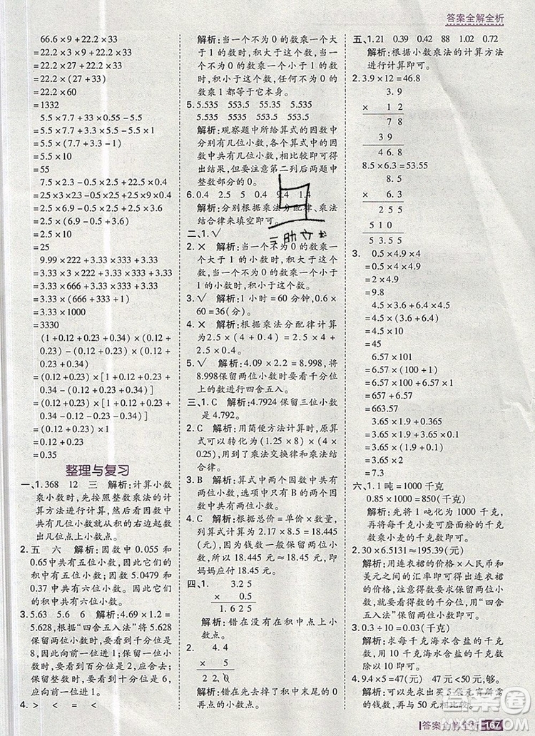 2019年考點集訓(xùn)與滿分備考五年級數(shù)學(xué)上冊冀教版答案