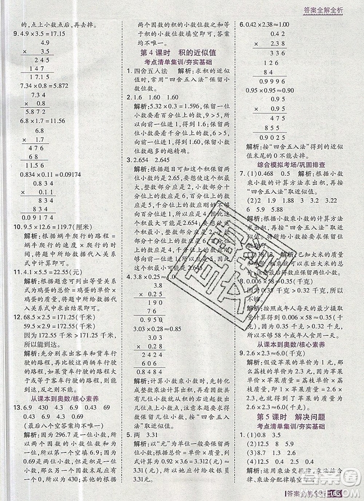 2019年考點集訓(xùn)與滿分備考五年級數(shù)學(xué)上冊冀教版答案