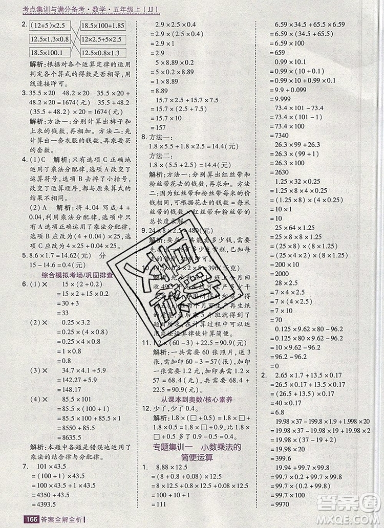 2019年考點集訓(xùn)與滿分備考五年級數(shù)學(xué)上冊冀教版答案