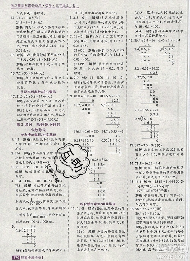 2019年考點集訓(xùn)與滿分備考五年級數(shù)學(xué)上冊冀教版答案